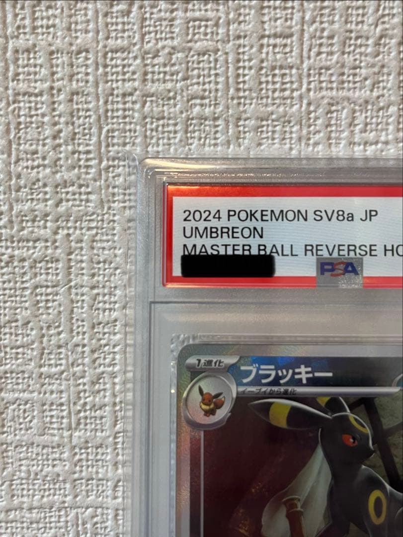 《PSA10》ブラッキー　マスターボールミラー