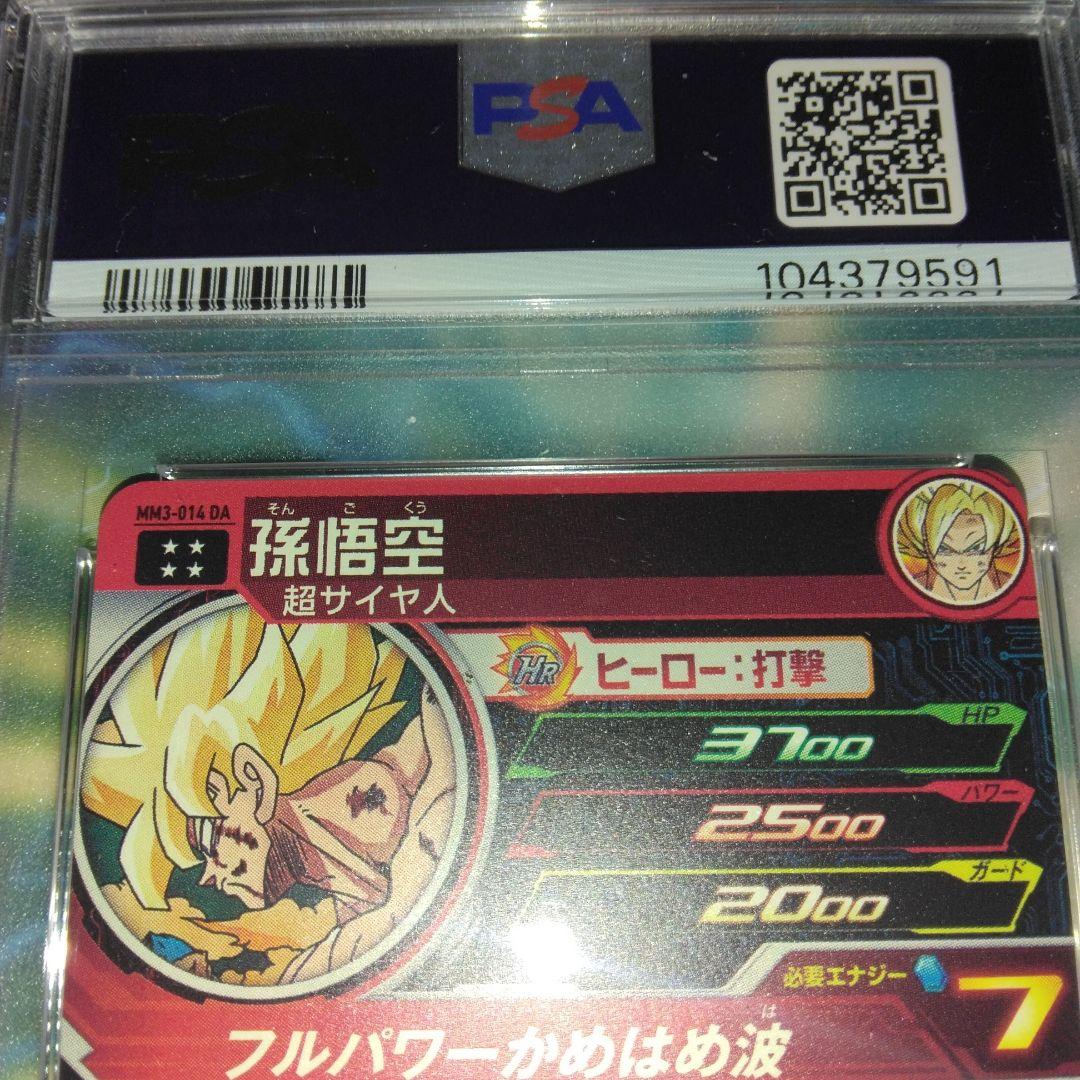 ドラゴンボールヒーローズ　MM3-014 DA 【PSA10】美品