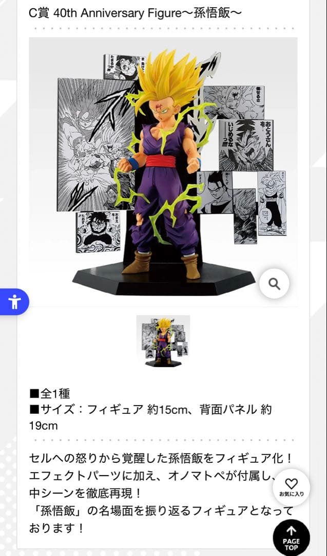 まじで最終！早い者勝ち！一番くじドラゴンボール40周年 其之ニ フィギュア3体