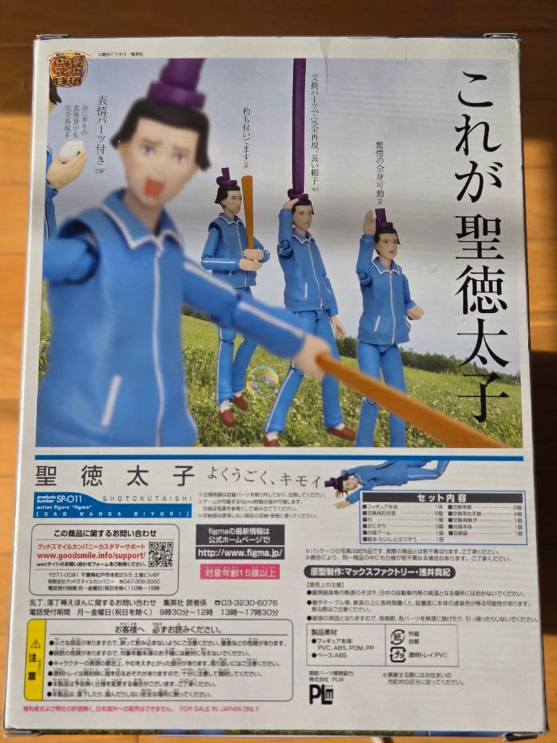 figma 聖徳太子 SP-011 可動フィギュア