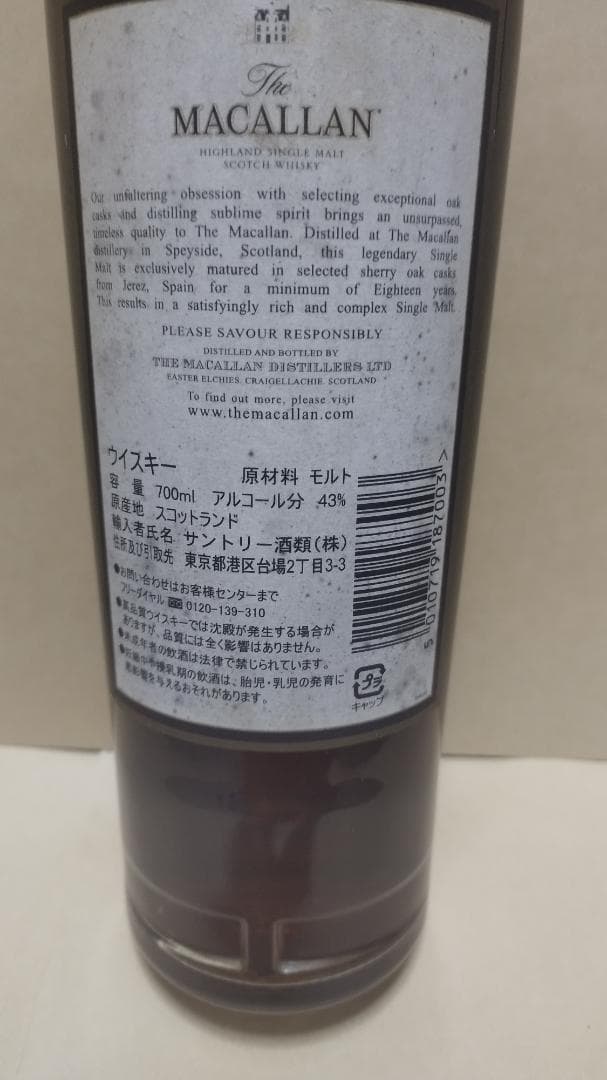 マッカラン18年（1991年）　ラベル汚れ有り