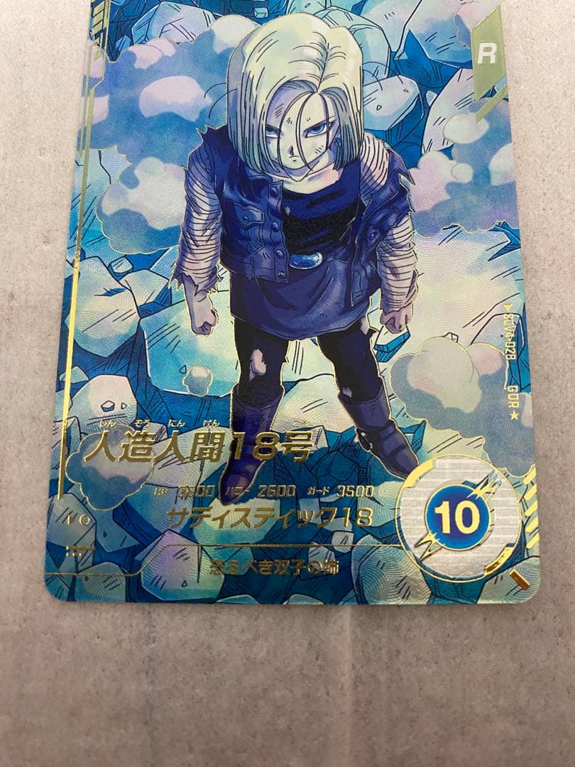 ドラゴンボールダイバーズSUV4ー28人造人間18号