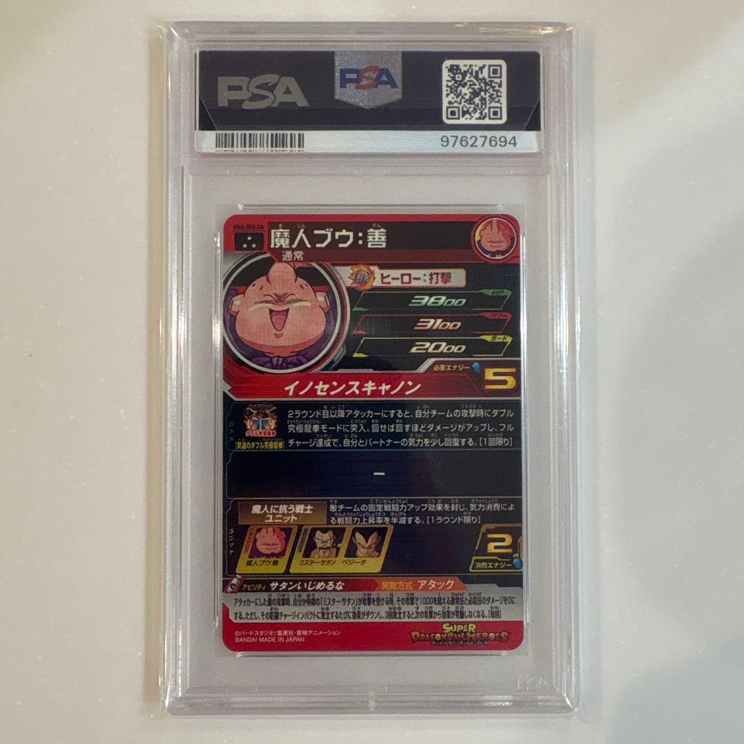 【PSA10】MM6-008 魔人ブウ:善 DA ドラゴンボールヒーローズ