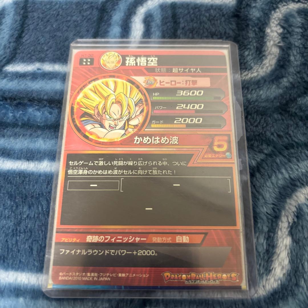 ドラゴンボールヒーローズH1-32