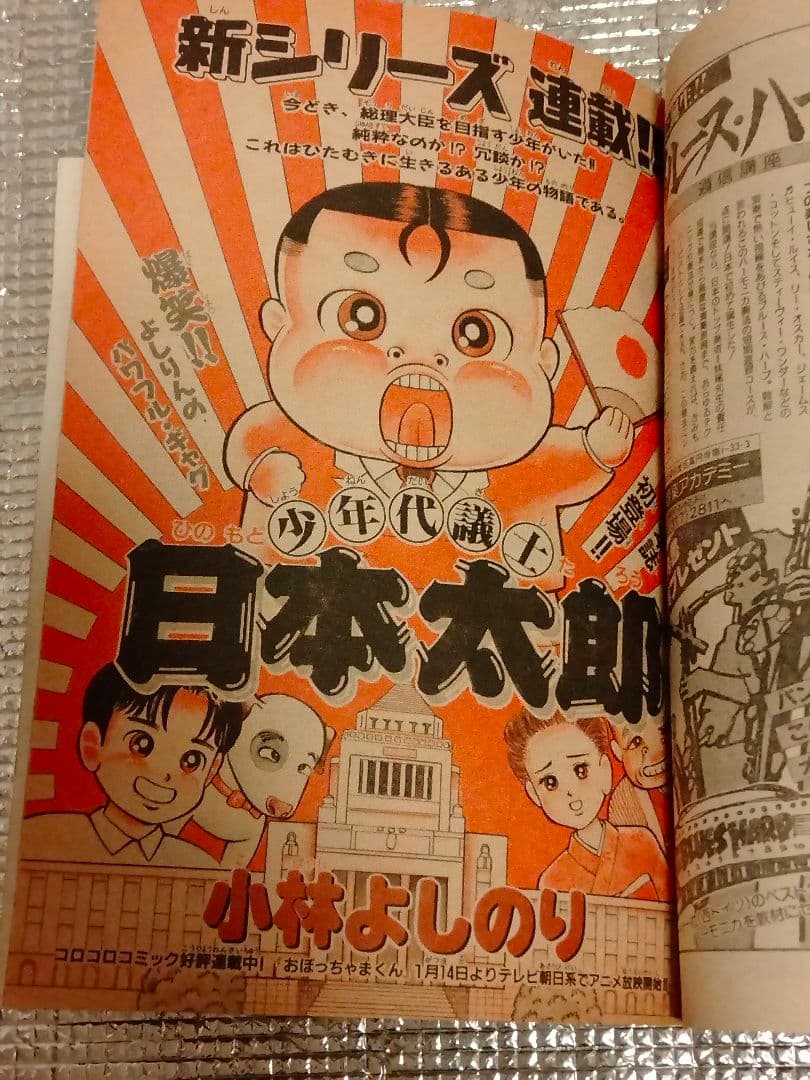 【激レア！】少年サンデー　1989年1・2合併号