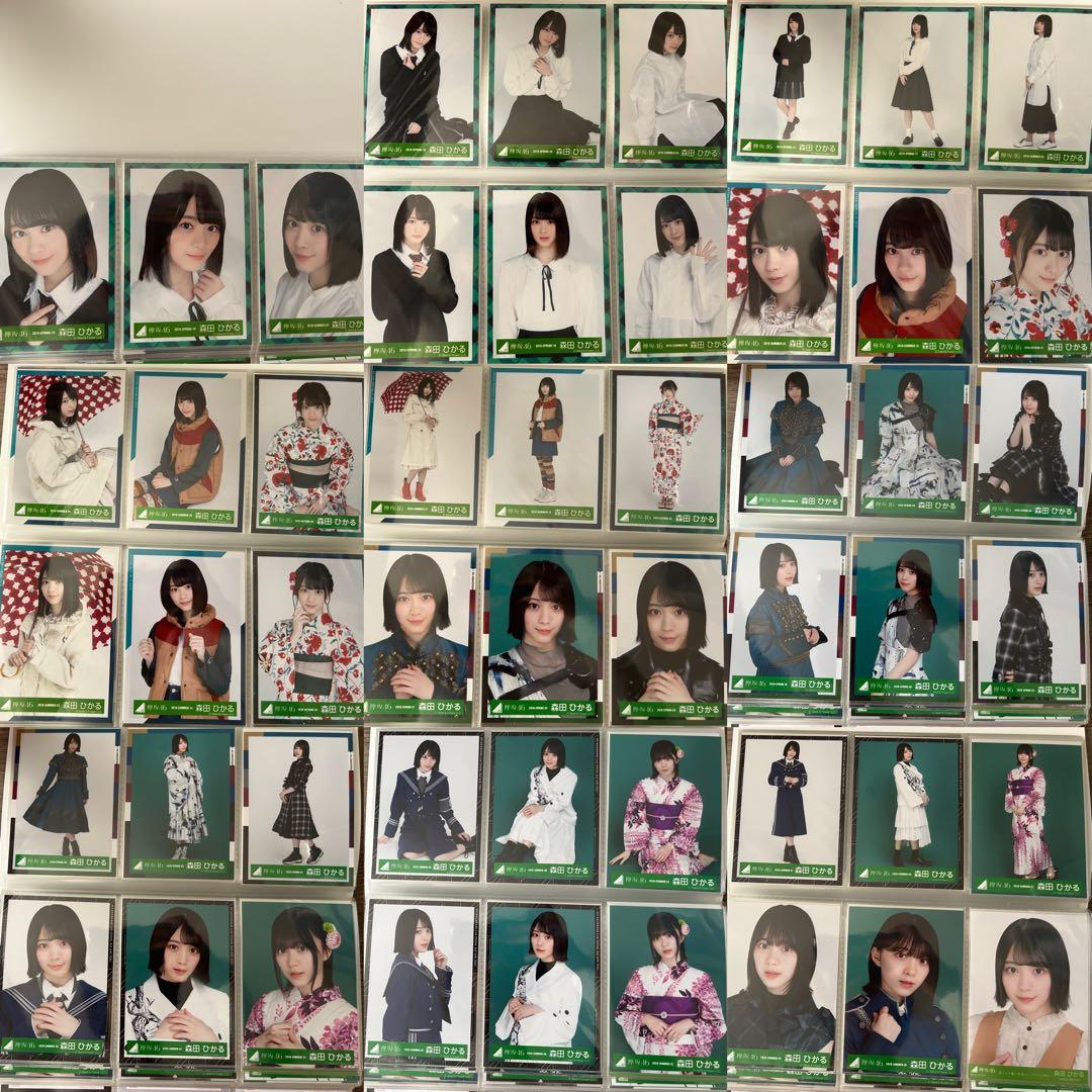 櫻坂46 欅坂46 森田ひかる 生写真 コンプ まとめ売り