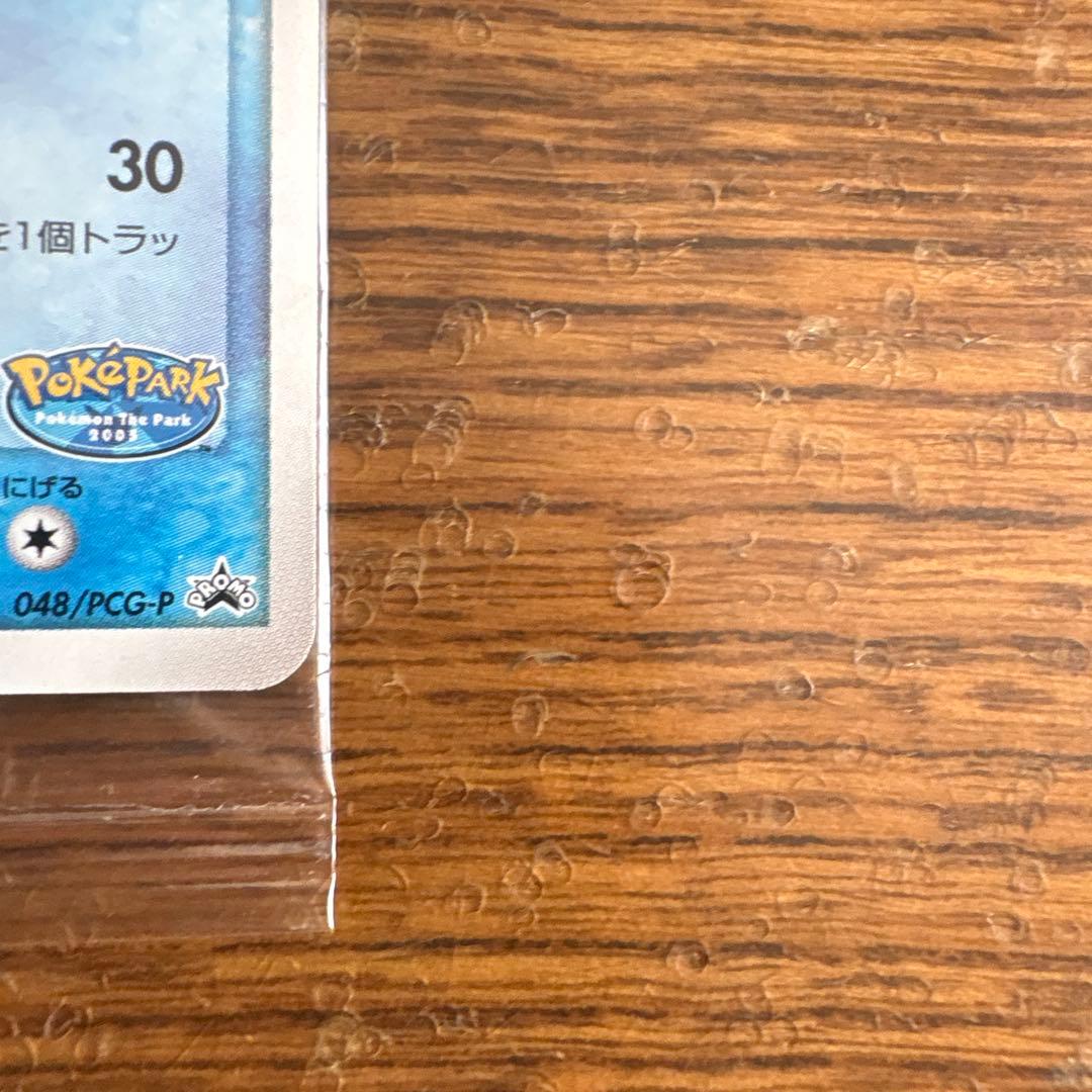 ポケパークのミズゴロウ　新品未開封品