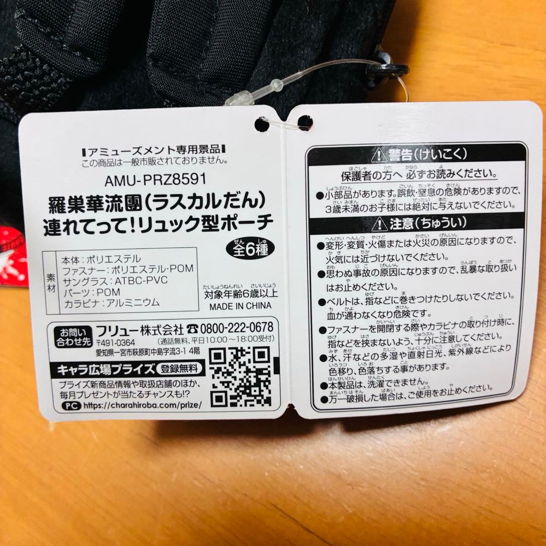 全種コンプ羅巣華流團（ラスカルだん）リュック型ポーチ 8個セット 氣志團 タグ付