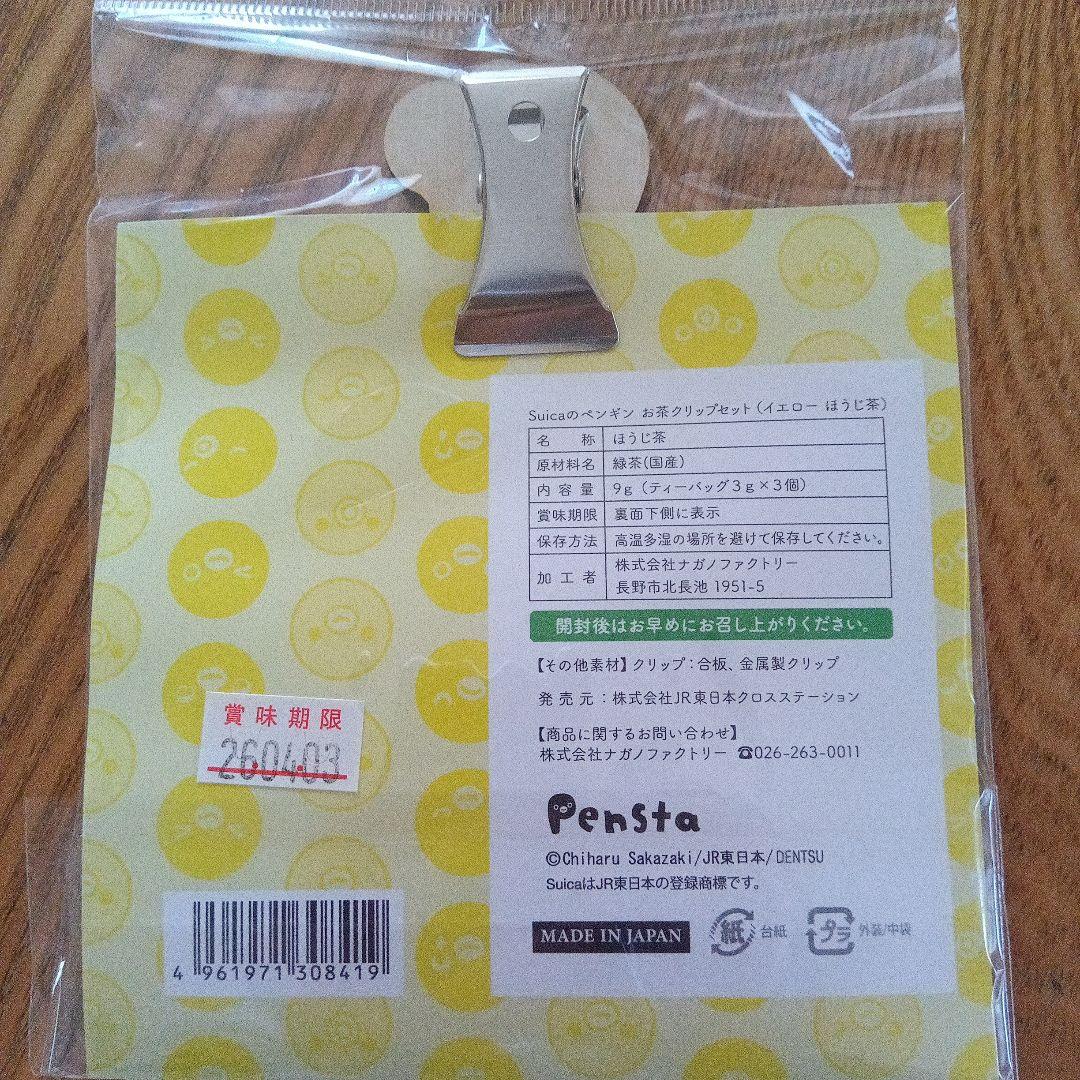 Suicaペンギン　こころばかり　ほうじ茶