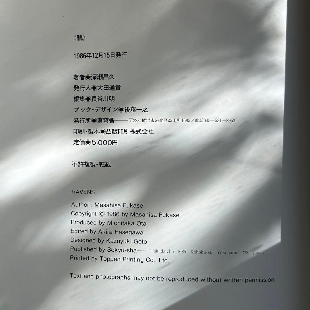 深瀬昌久 鴉 初版