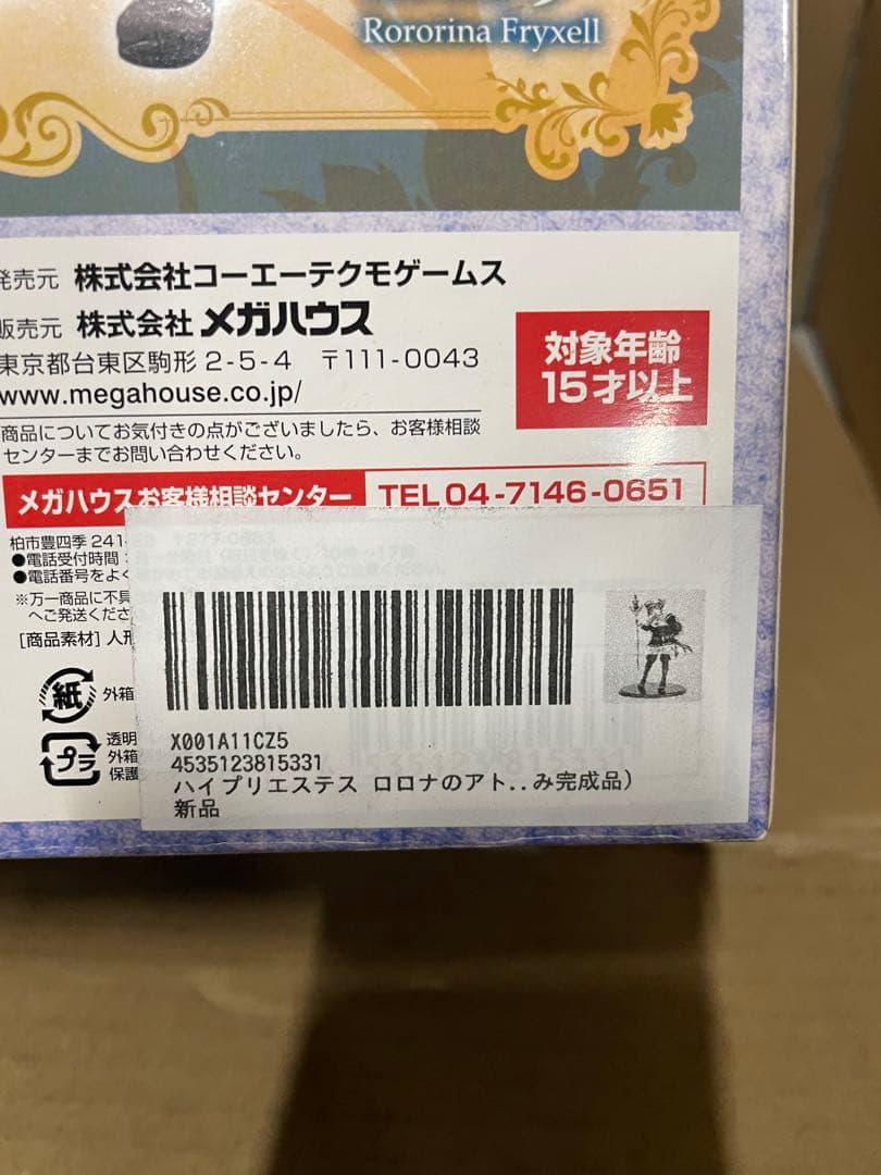 ハイプリエステス ロロナのアトリエ ロロナ 初期設定カラーVer.彩色済み完成品