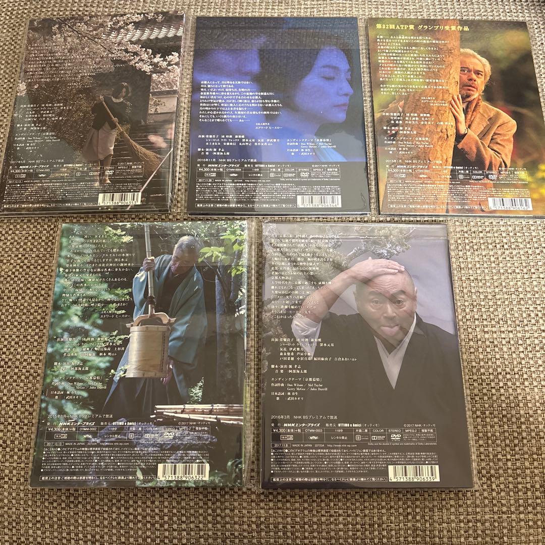 京都人の密かな愉しみ dvd ５枚