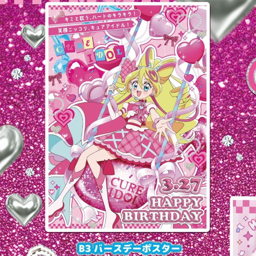 キュアズキューン キミとアイドルプリキュア♪ バースデー　誕生日　ポスター