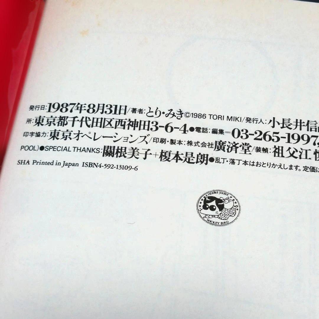 ◆吾妻ひでお５冊　特集増刊号３冊　とり・みき　吉田戦車コレクション