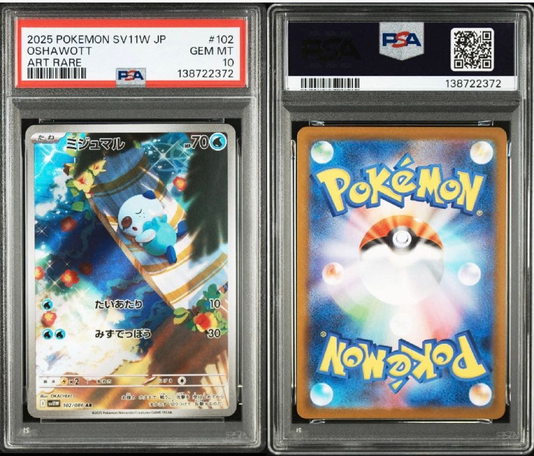 【PSA10】 ポケモンカードゲーム ミジュマルAR102/086ホワイトフレア