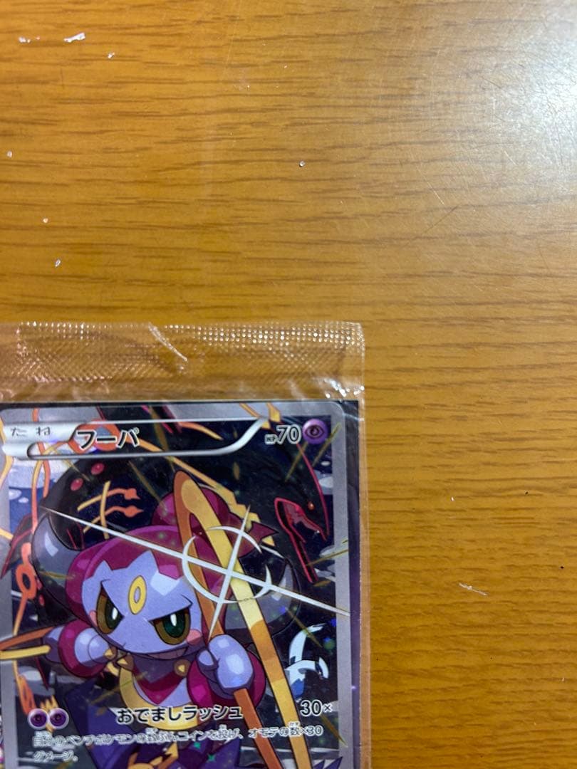 フーパ プロモ 未開封