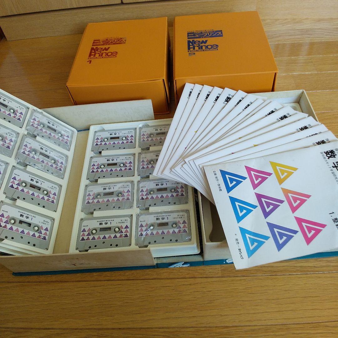 中学生 英語 数学 教材 カセット版