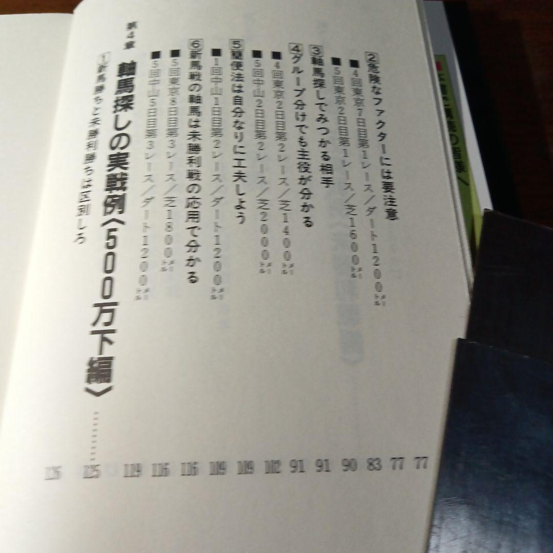 軸馬さがし未公開テクニック 勝馬サインを正しく読む