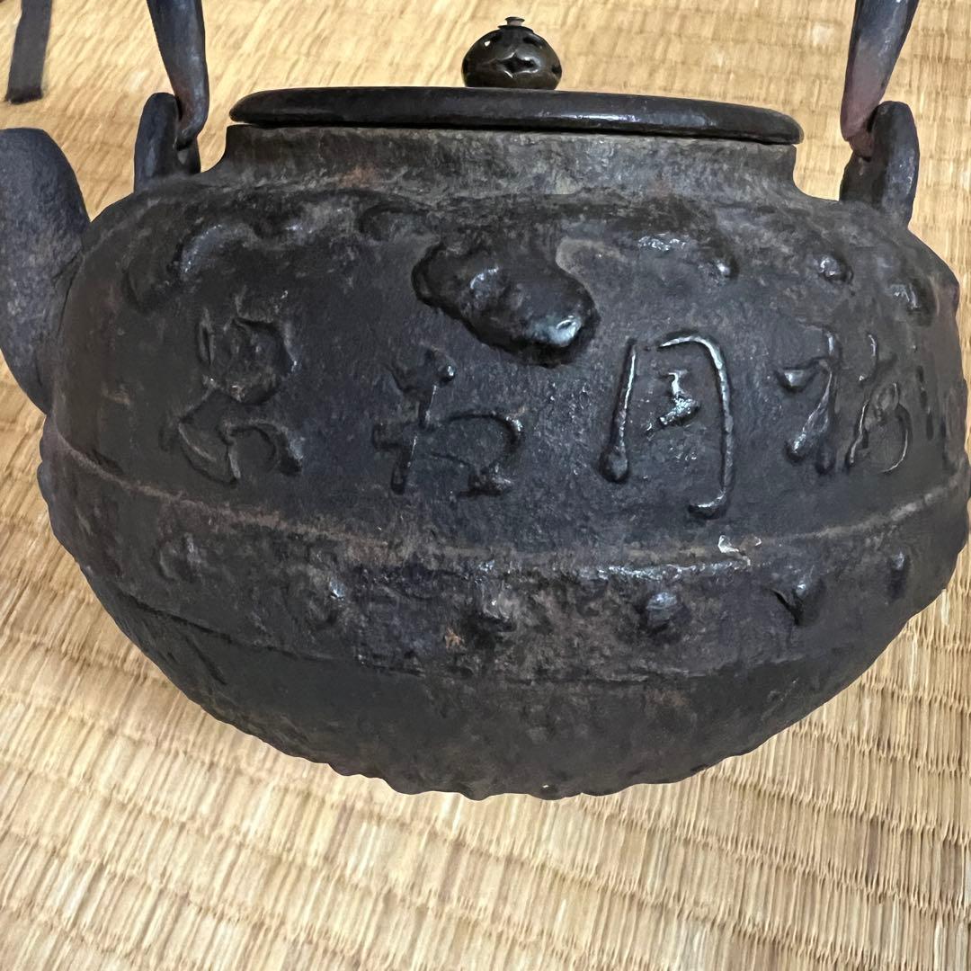 龍文堂名人 大國寿朗 造 胴在銘 漢詩梅花地紋 小振り 鉄瓶 唐銅蓋 煎茶道具