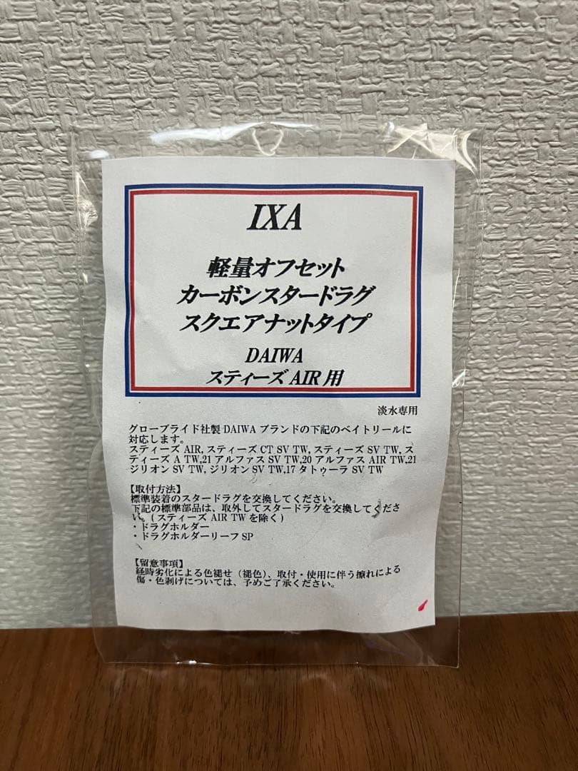 廃盤品　IXA KTF カーボンスタードラグ　24スティーズ　スティーズair