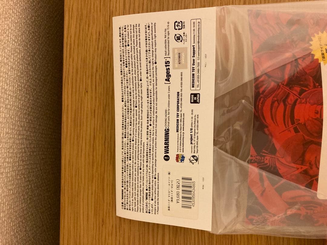 メディコムトイ　仮面ライダーV3 未開封