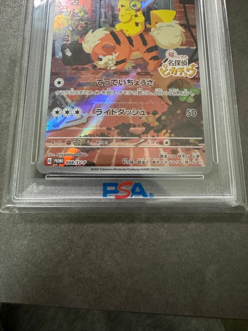 （最安値）　名探偵ピカチュウ　psa10