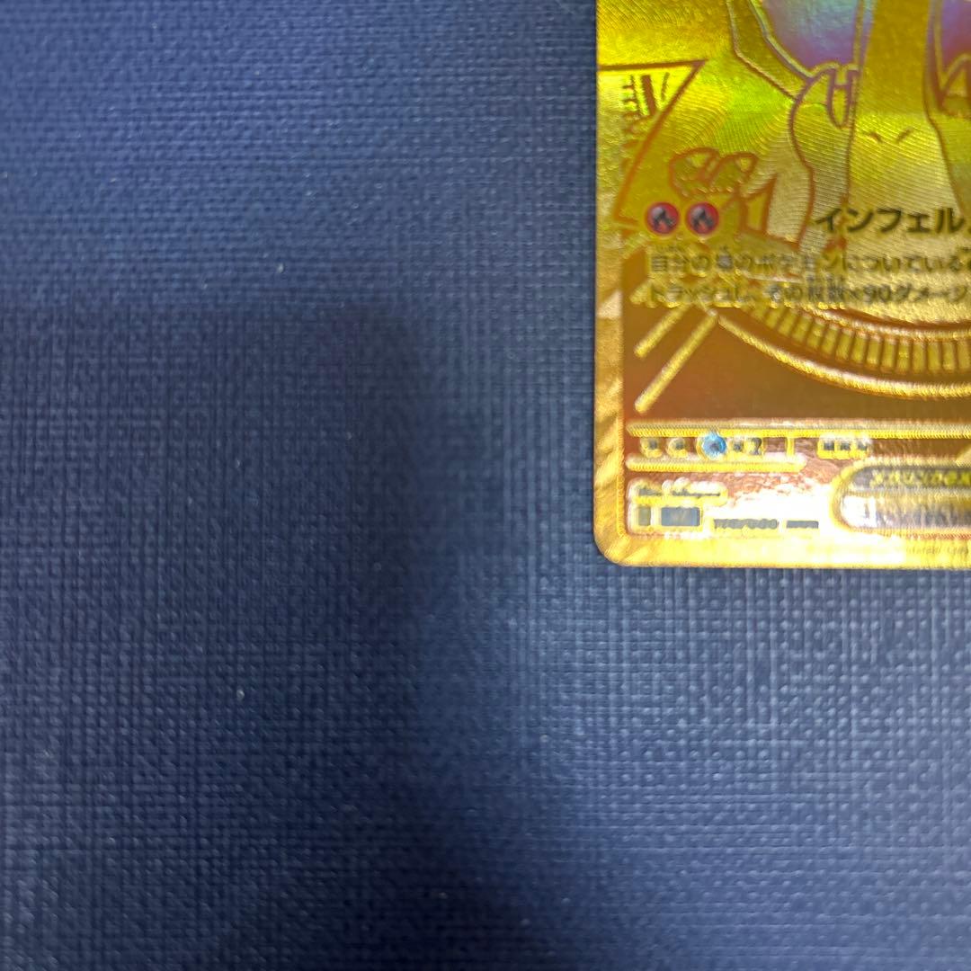 だ*ち様 メガリザードン　MUR 116/080 ①