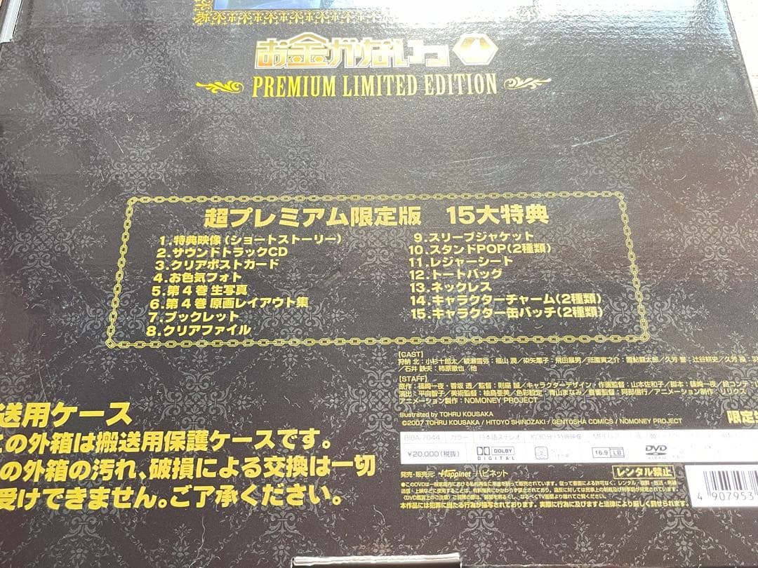 お金がないっ　完全予約限定生産　超プレミアム限定版　1〜4巻セット
