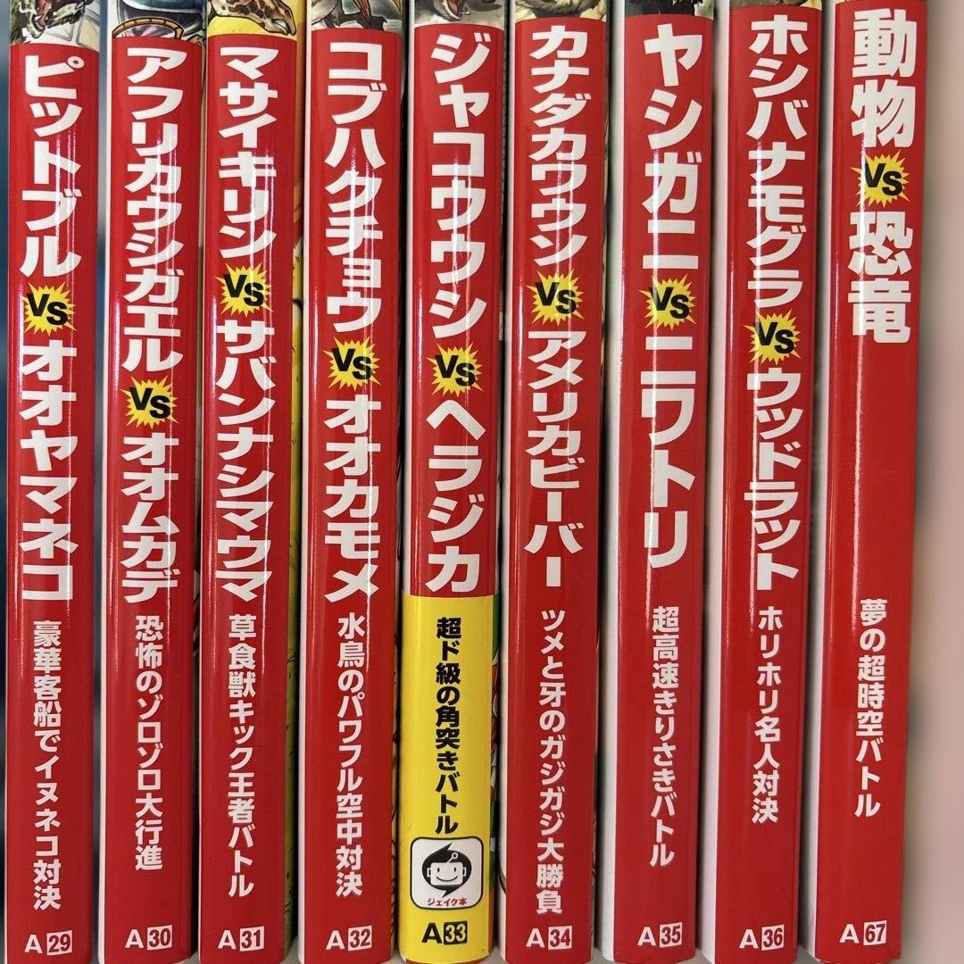 どっちが強いA1ー36/からだレスキュー他62冊