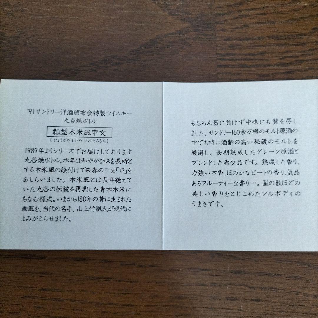 空き瓶　サントリー 特製ウイスキー 【九谷焼 瓢型木米風申文 】木箱、台座付き