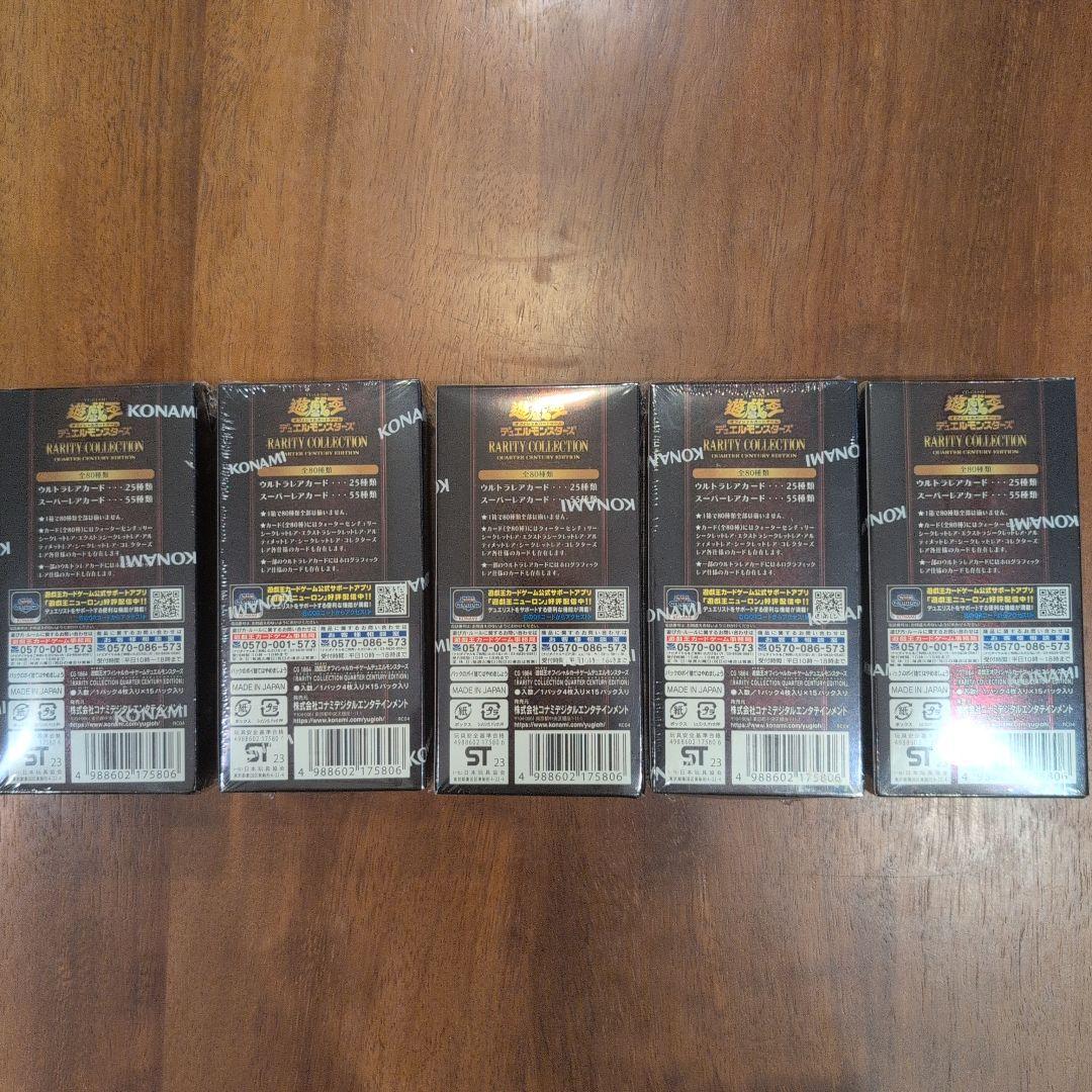 【新品未開封】遊戯王OCG レアリティーコレクション 25th
