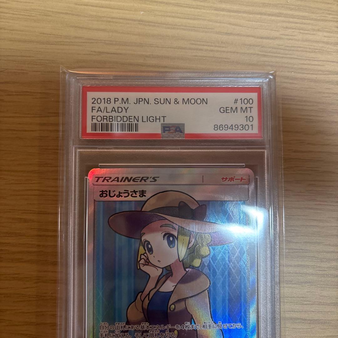 ル*ク様 おじょうさま SR PSA10