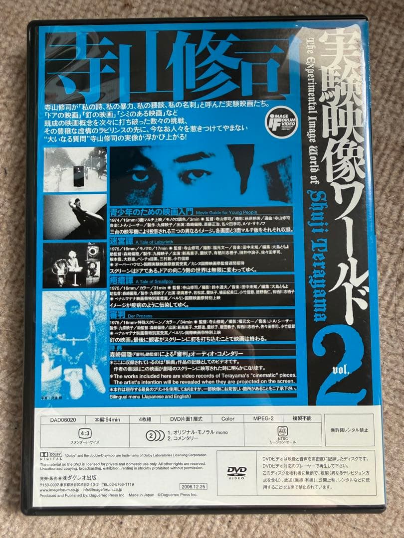 寺山修司 実験映像ワールド DVD-BOX