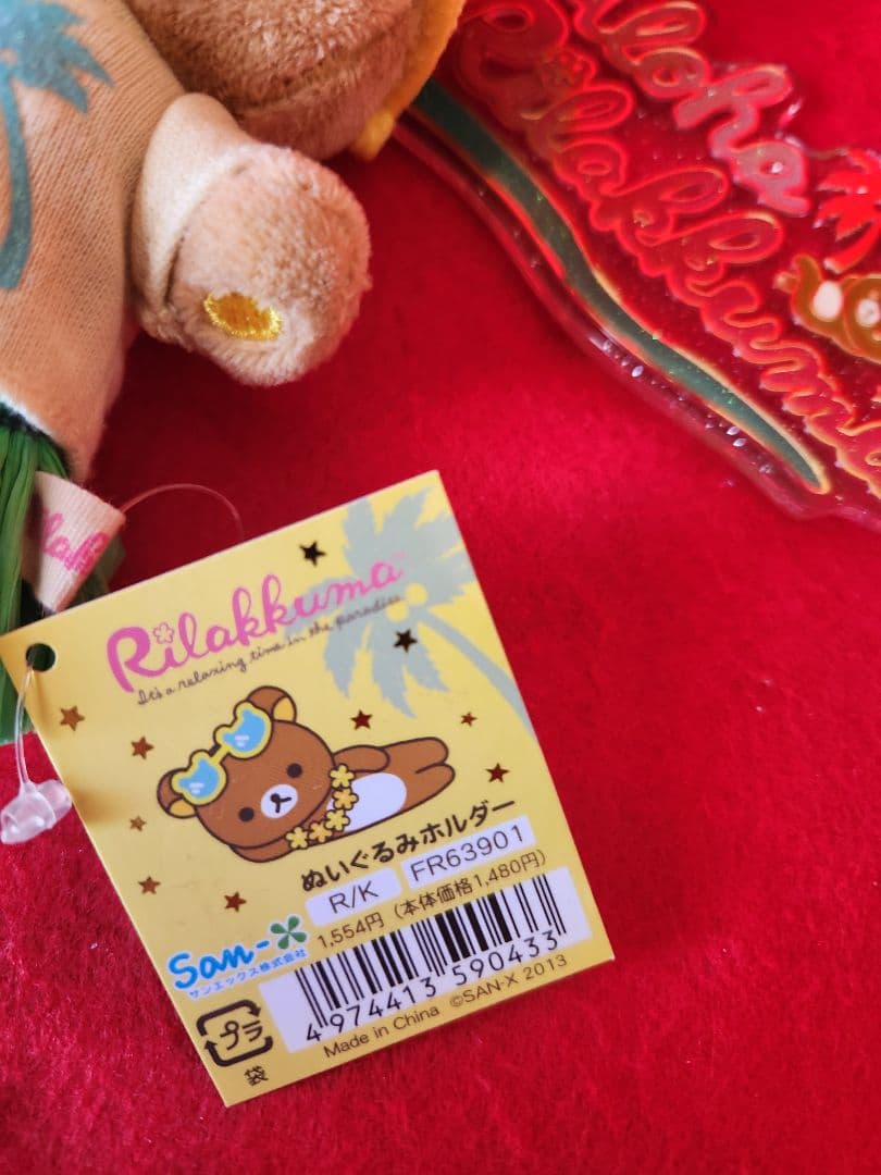 リラックマ　ハワイ　アロハ　ぬいぐるみホルダー　キーホルダー