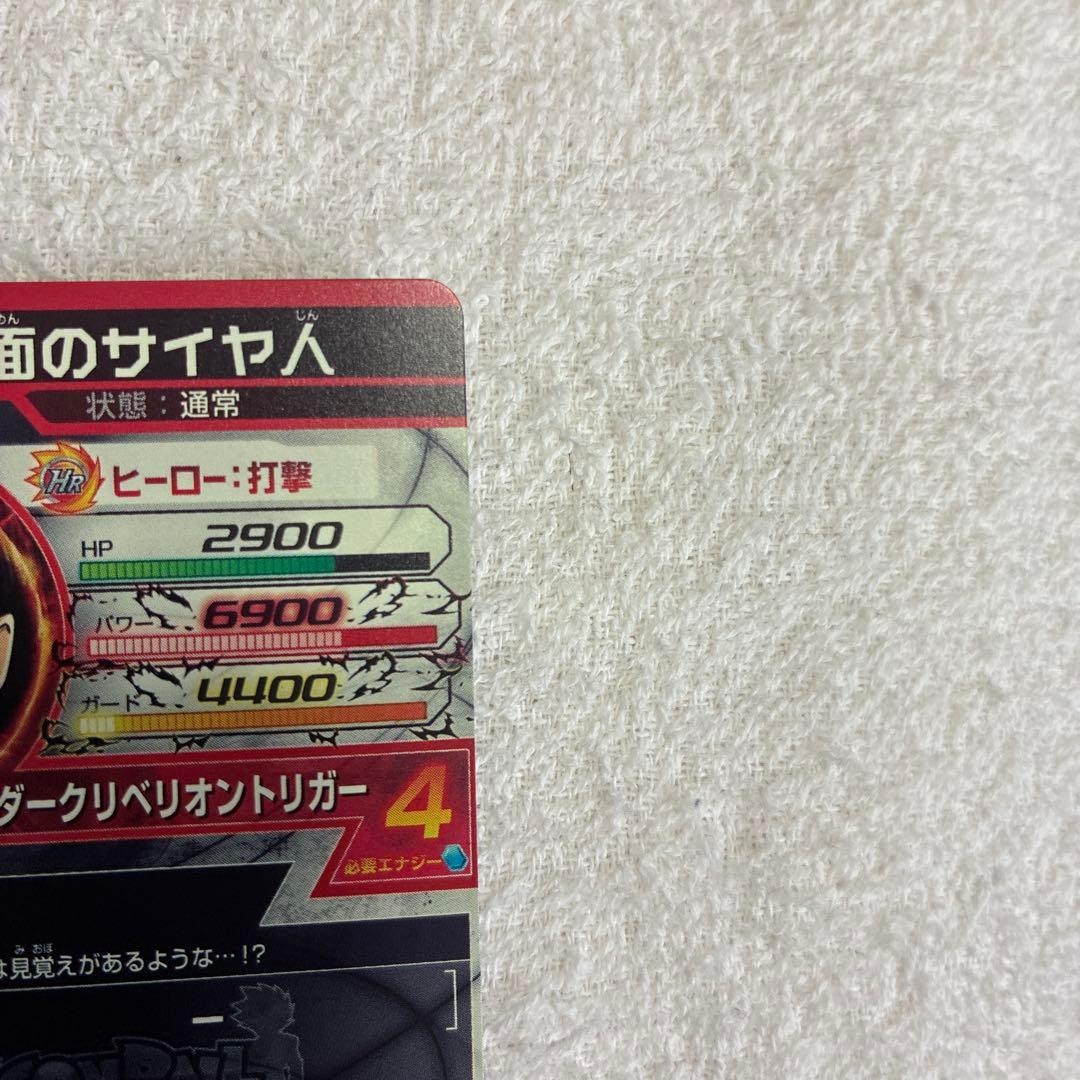 仮面のサイヤ人　hgd1-sec2 lc 本家