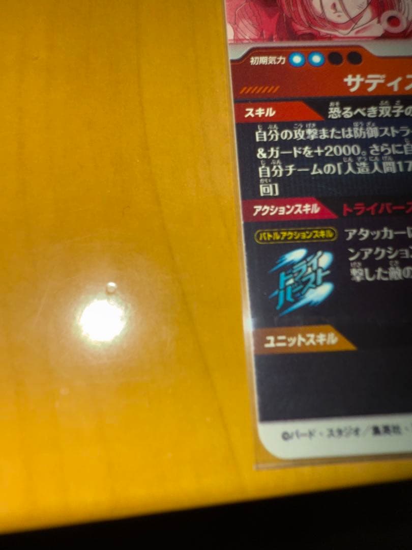 ドラゴンボール スーパーダイバーズ　人造人間18号 パラレル