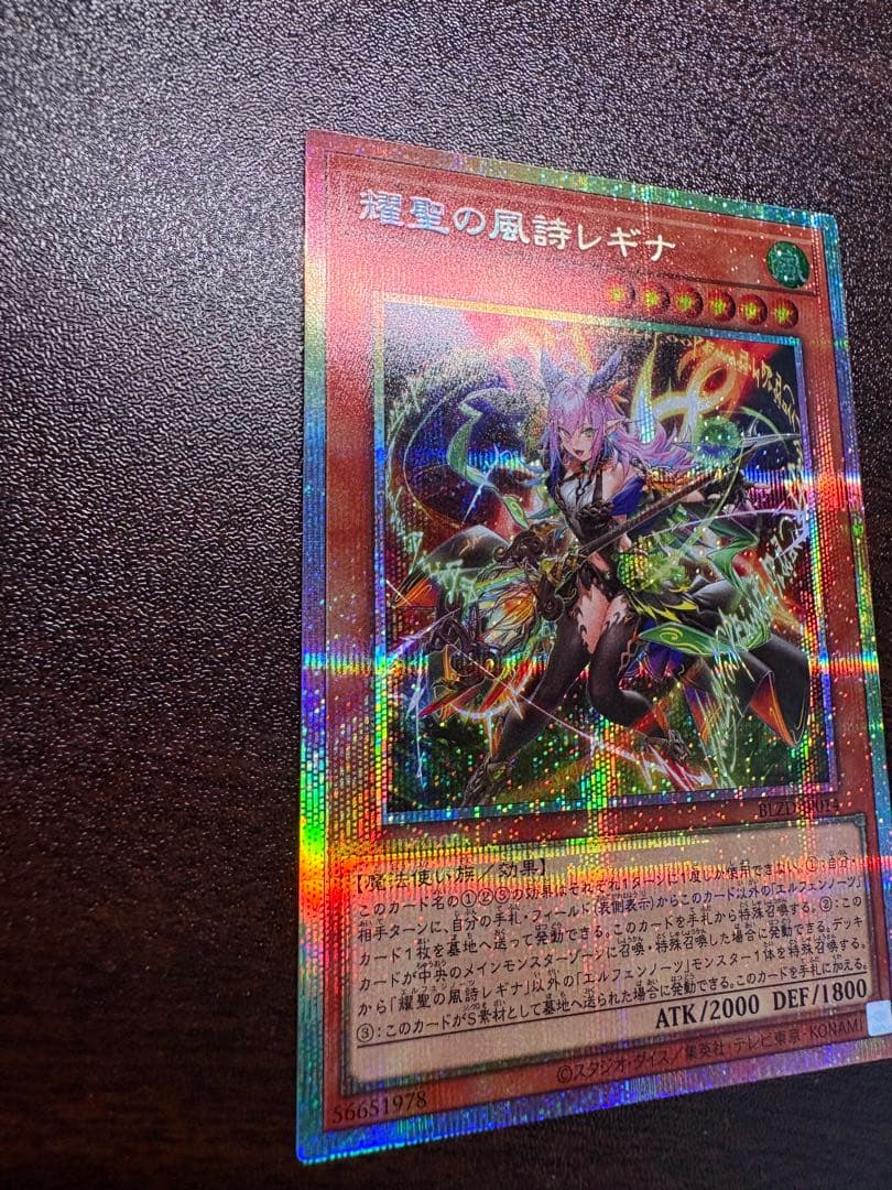 遊戯王 耀聖の風詩 レギナ プリズマ エルフェンノーツ