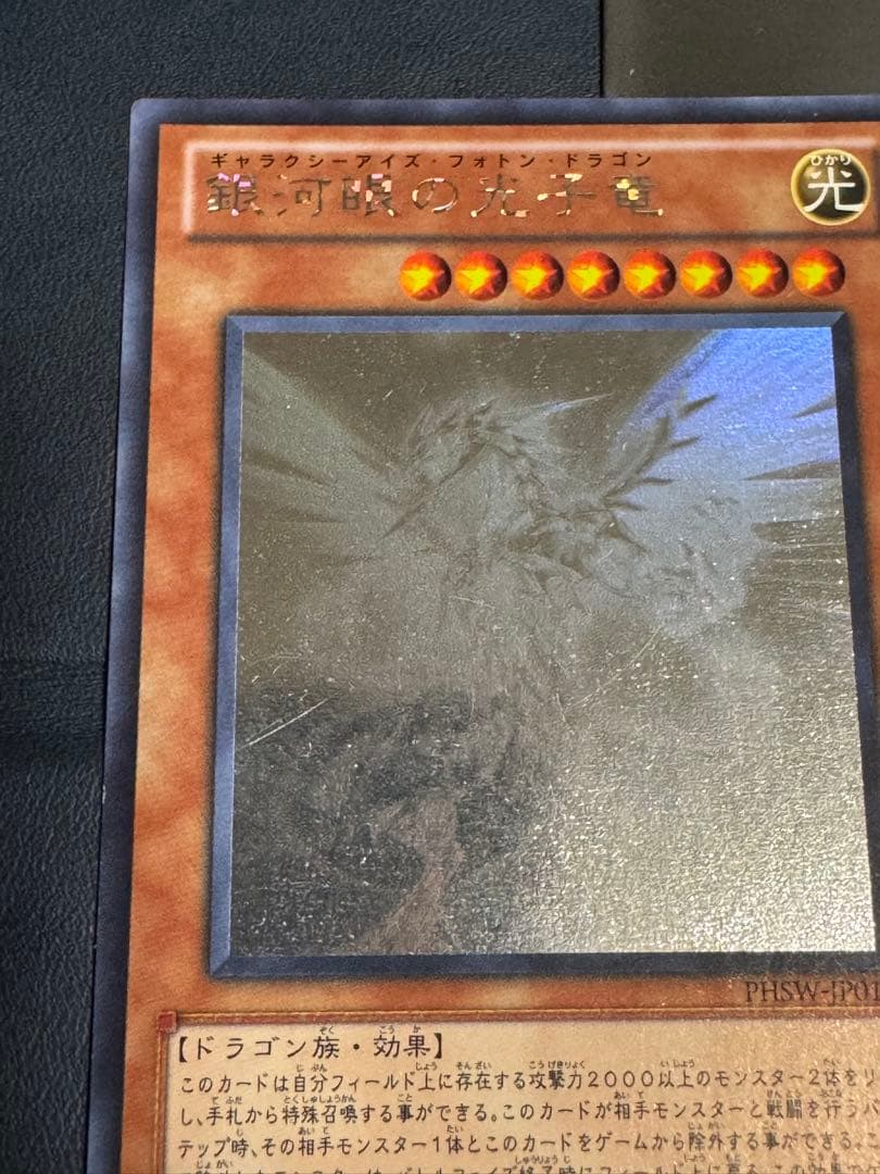 銀河眼の光子竜　ホロ3枚