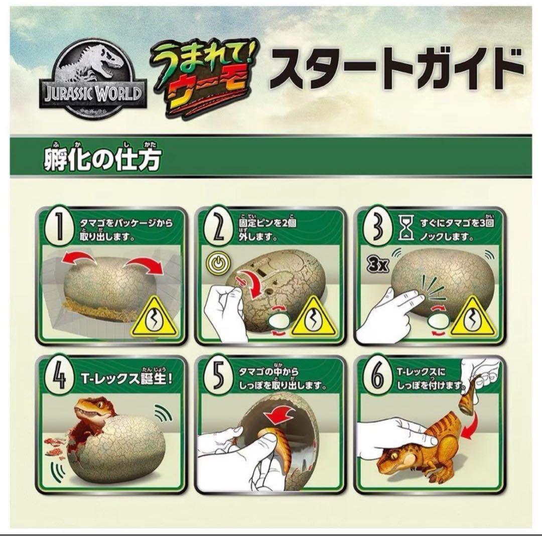 品薄 大人気 うまれて!ウーモ ジュラシック・ワールド T‑レックスエッグ 恐竜