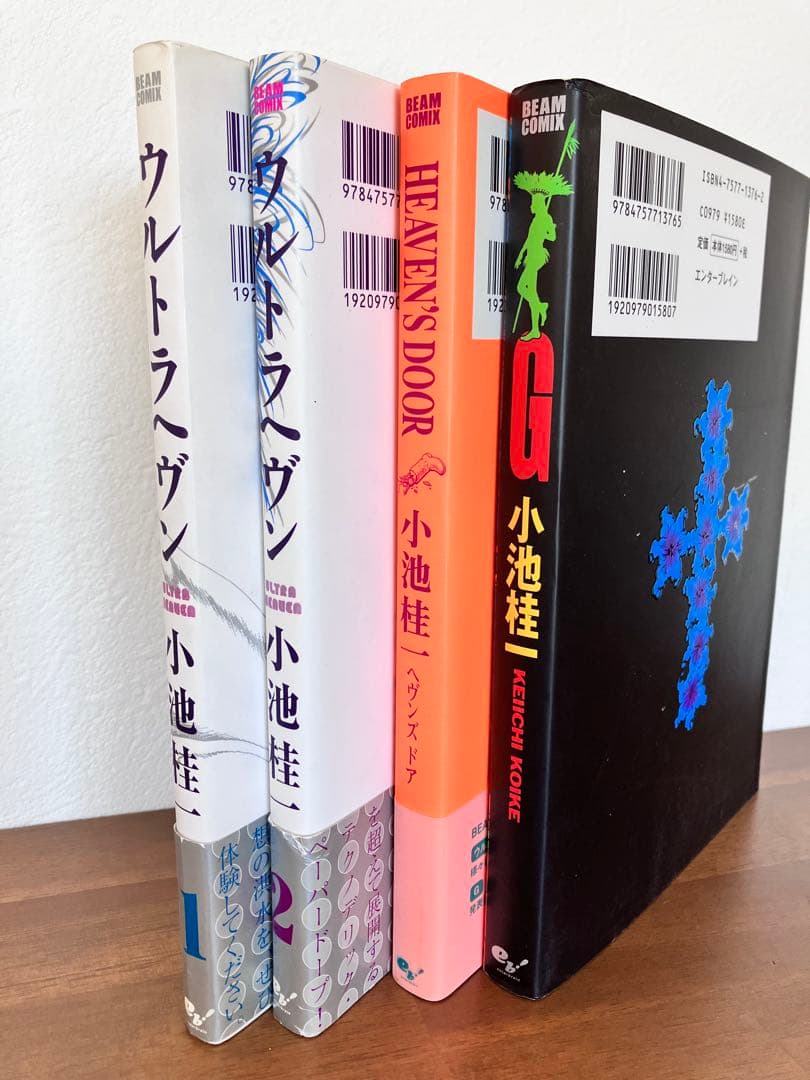 ウルトラヘヴン 1巻2巻　G　ヘヴンズ・ドア　小池桂一　4冊セット