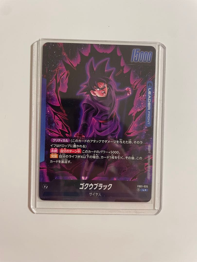 ゴクウブラック　リーダーパラレル