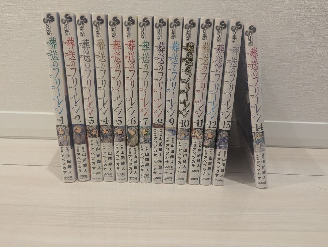 【美品】葬送のフリーレン 1〜14巻