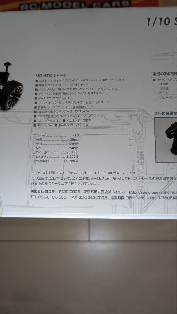 ヨコモMR4-TC4WDオンロードカートヨタ86(組み立てキット未塗装車体のみ)