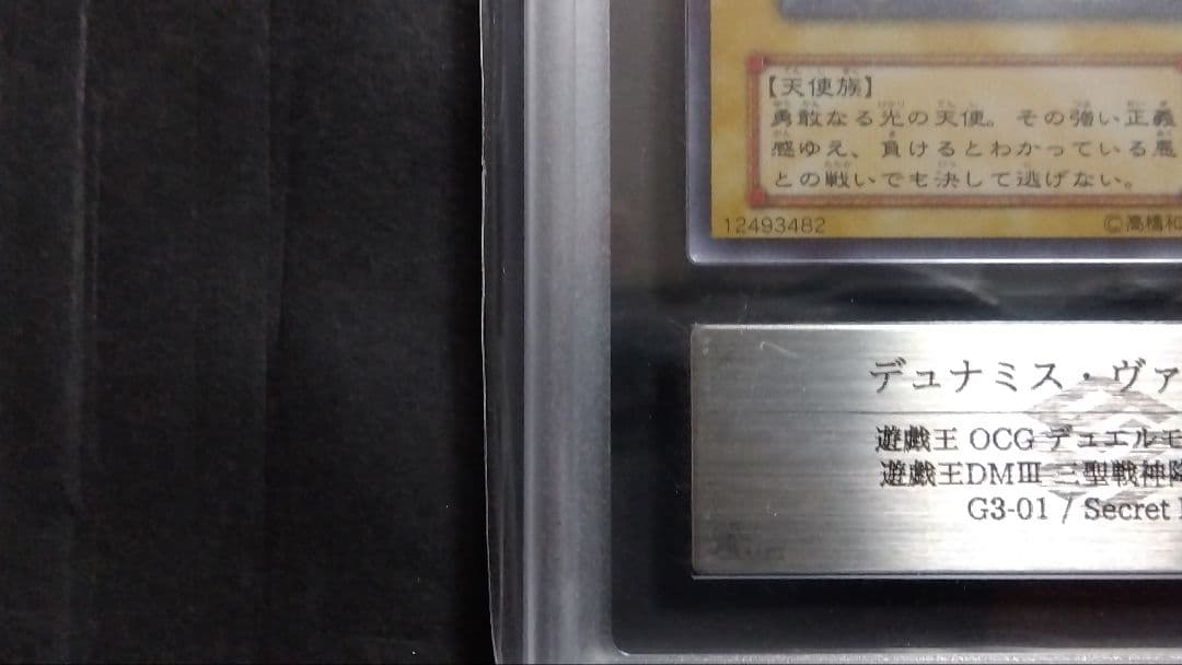 た*し様 【ARS10+】「デュナミス・ヴァルキリア」G3 シークレット