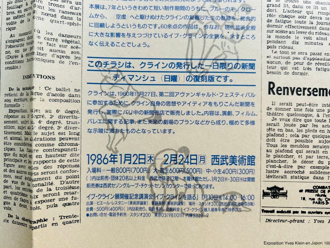 超希少　イヴ・クライン　ディマンシュ　復刻版 イブ・クライン展