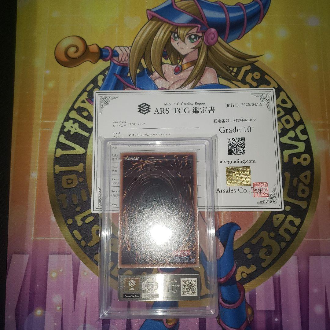 閃刀姫 シズク 25th 絵違い ARS 10+ 【鑑定書あり】遊戯王