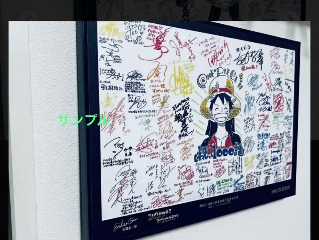 ONE PIECE ワンピース　アニメ１０００話記念　豪華声優陣サイン　限定品