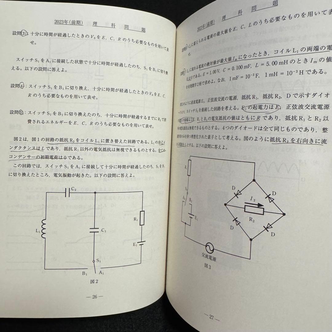 青本　名古屋大学　理系　前期日程　1994年～2023年 30年分　駿台予備学校