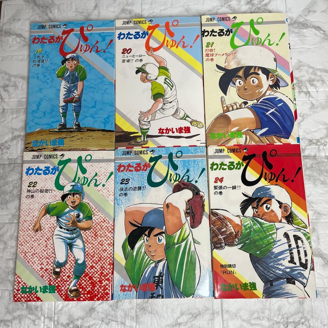 わたるがぴゅん 1-58巻 全巻セット なかいま強 初版多数