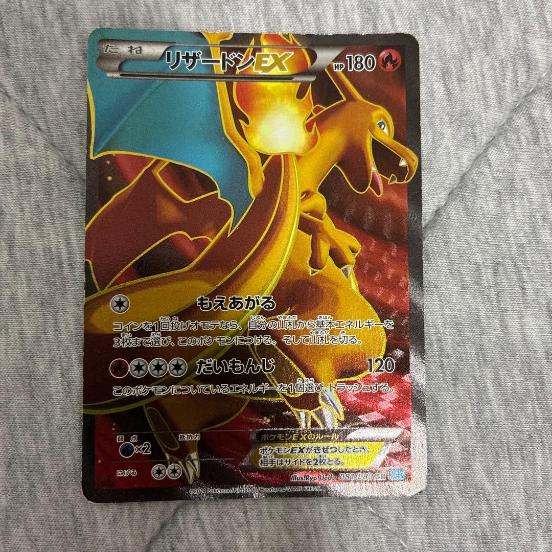 リザードンEX SR